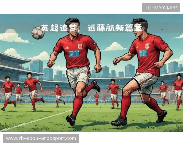 日本球员在英超踢球的成功经验与发展历程